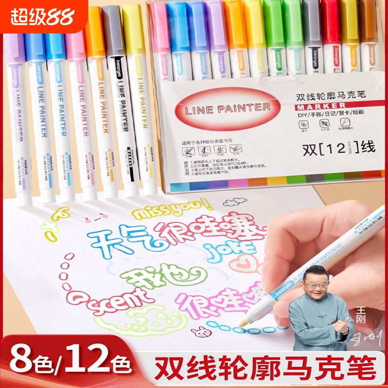 双线轮廓笔12色闪光手抄报手帐
