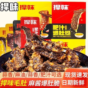 捍味麻酱爆肚毛肚脆肥汁爽麻油蒜香魔芋素毛肚捍卫零食小吃麻辣