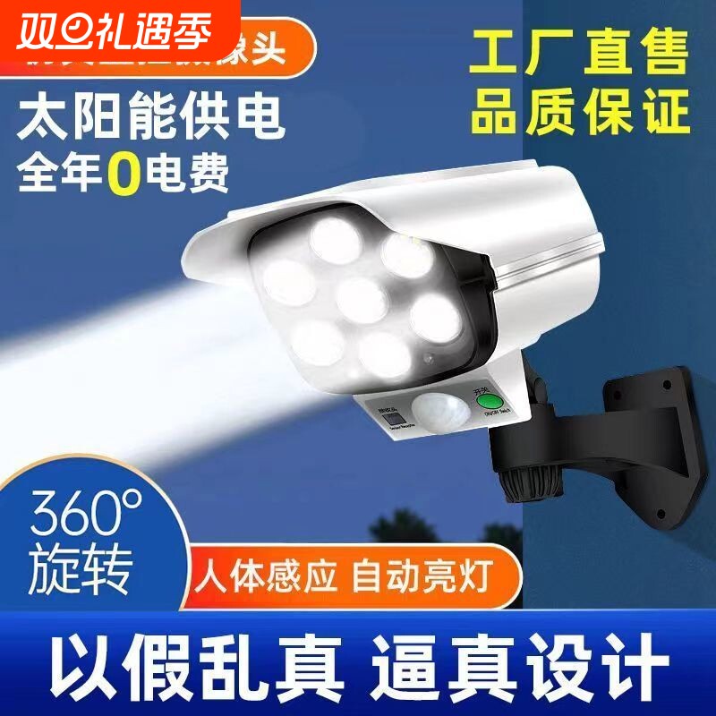太阳能户外庭院灯仿真监控灯LED照明路灯假摄像头强感应壁灯防贼