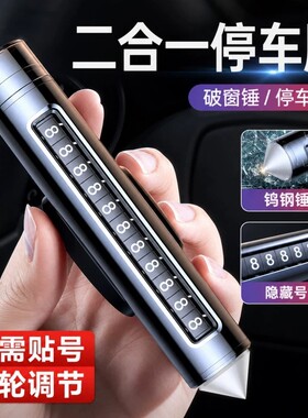 高端新款创意挪车电话牌