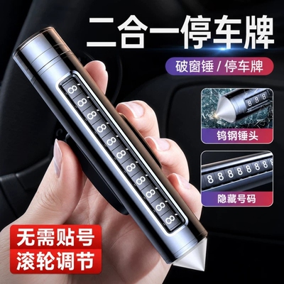高端新款创意挪车电话牌