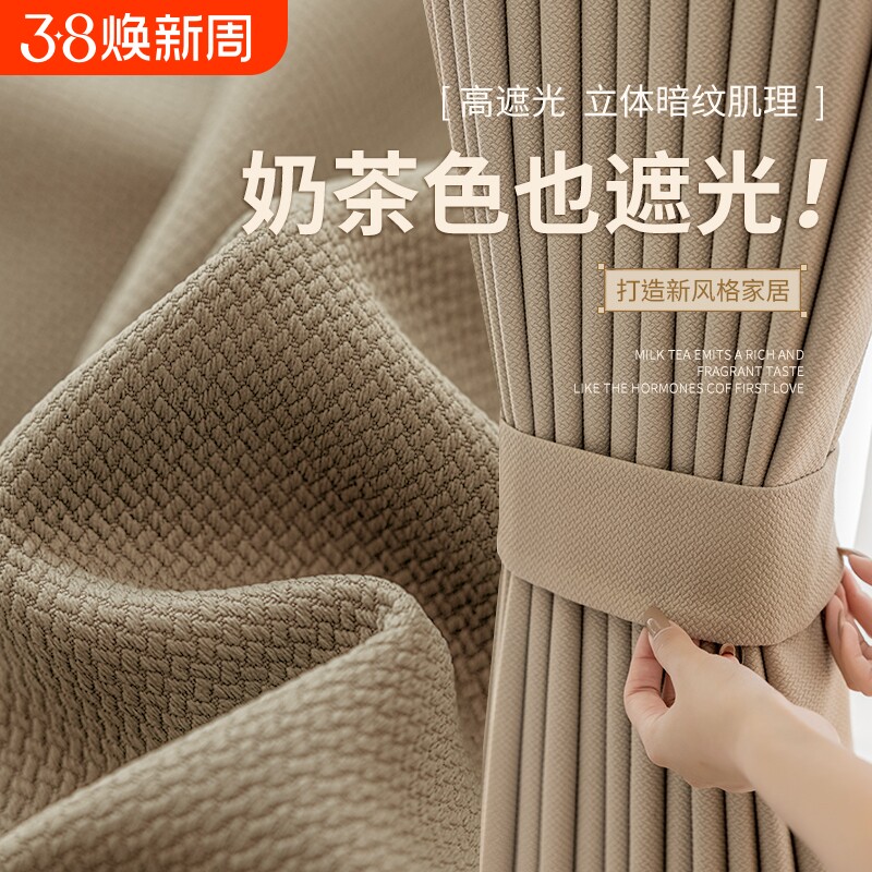 遮光窗帘2024年新款全布卧室棉麻轻奢客厅加厚遮阳防晒隔热奶茶色
