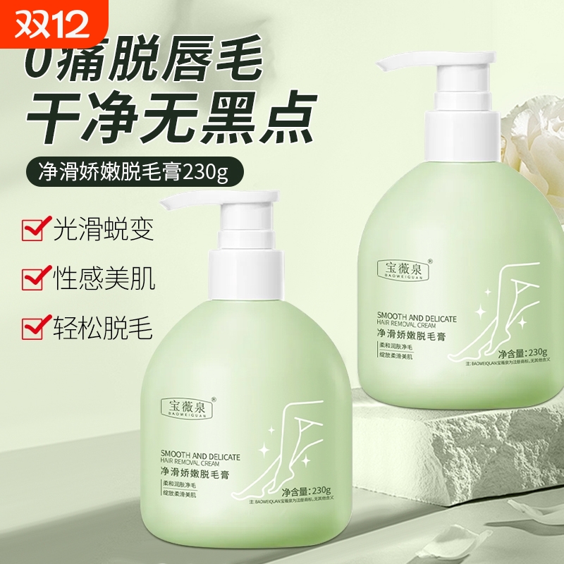 【商超热销】宝薇泉温和脱毛膏
