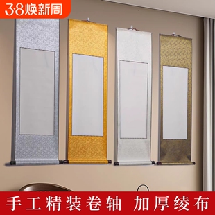 空白卷轴绫布精装裱卷轴国画书法横轴竖立挂轴书画轴字画挂画书画参展比赛加厚书法作品纸免装裱批发