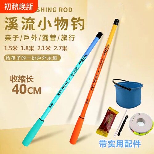 金翔小物钓竿微物竿套装