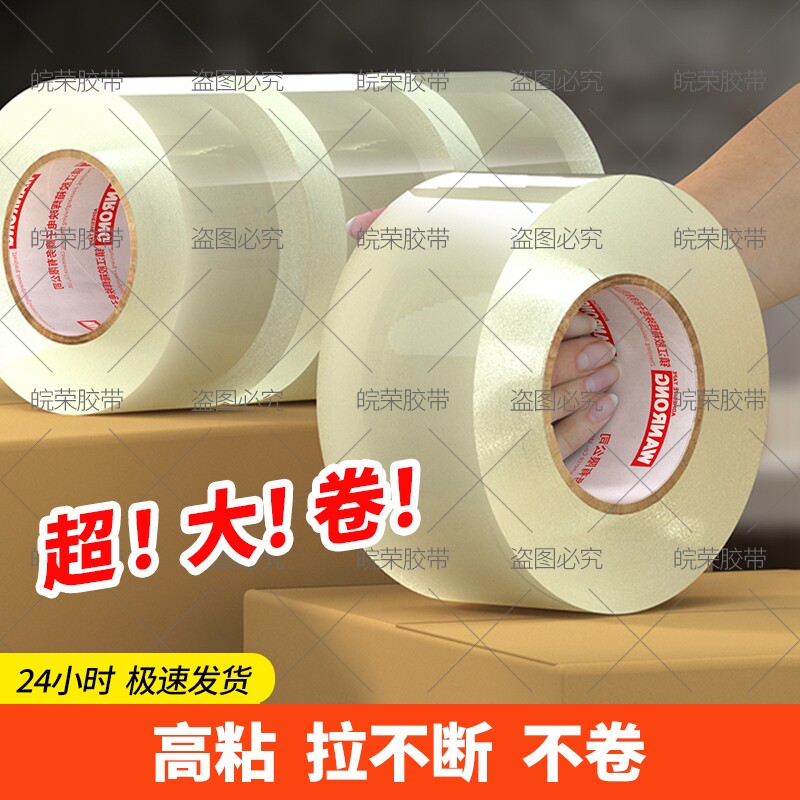 透明胶带高粘度不易断大号宽黄胶带快递打包不易断封箱胶切割器封口特