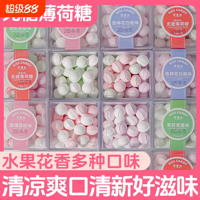 接吻糖口气清新糖果口香糖无糖薄荷糖学生盒装水果味零食持久清凉