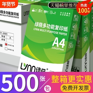 A4a4打印纸70g复印纸80g加厚整箱装白纸用纸办公打印纸凭证双面学生用纸2500张纸双面打印不卡纸草稿纸a4