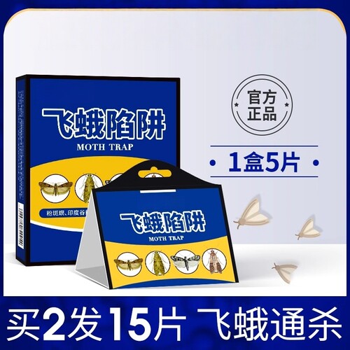 飞蛾诱捕器粘除米蛾子衣蛾面板小