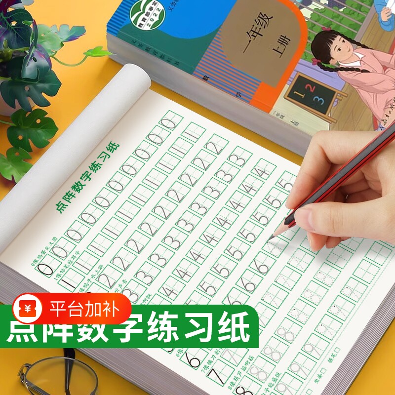 数字练字帖儿童入门每日一练全套练字本幼儿点阵控笔训练幼儿园字帖幼小衔接写字帖描红本练习册教材英文书写