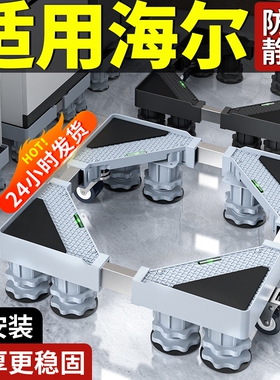适用海尔洗衣机底座可移动万向轮增高置物架滚筒冰箱防震承重托架