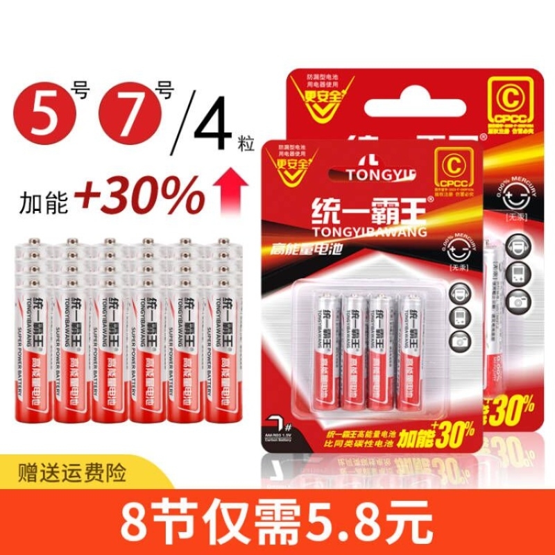 统一电池7号5号遥控器电池七号碳性儿童玩具电池批发鼠标干空调电视