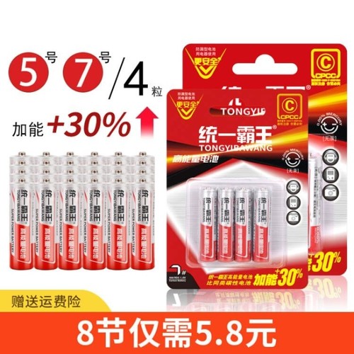 统一电池7号5号遥控器电池七号碳性儿童玩具电池批发鼠标干空调电视小号电池40粒吸卡装