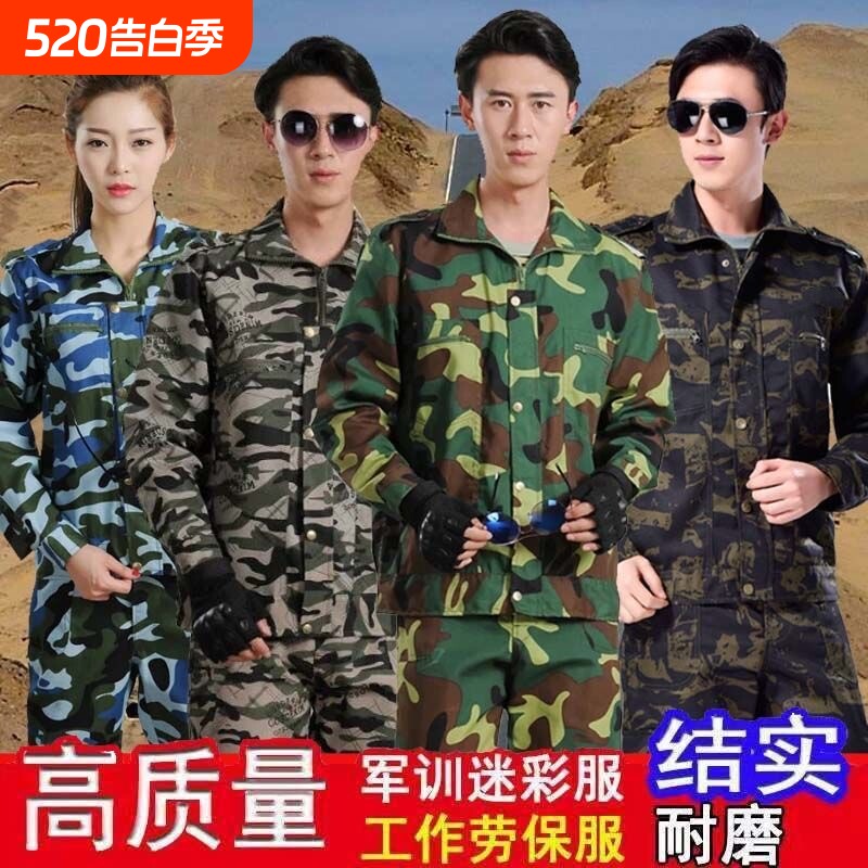 春夏薄款迷彩服男学生军训服套装耐磨工作服户外作训劳保建筑工地