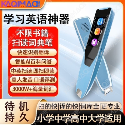 老师推荐点读笔英语万能扫描笔翻译笔扫读笔学生词典笔点读机多功能单词学习神器到初中高中通用旗舰店同步