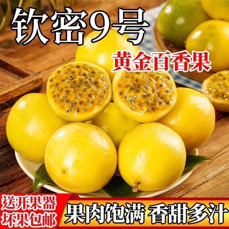 海南钦蜜9号黄金百香果5斤新鲜水果当季整箱包邮原浆特大果汁时令,水产肉类/新鲜蔬果/熟食,百香果,淘宝优惠券,粉丝福利购,淘宝优惠卷