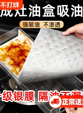 集成灶防油贴纸防油垫防渗漏吸油棉条火星人帅丰亿田挡板盒油烟机