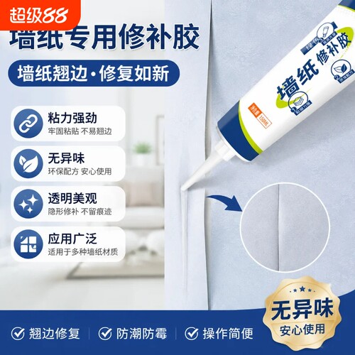 墙纸修补胶水壁纸修补胶糯米胶墙布专用修复翘边牢补壁纸胶专用胶