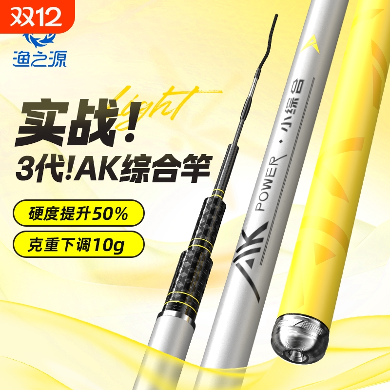 渔之源AK三代钓鱼竿手竿综合竿