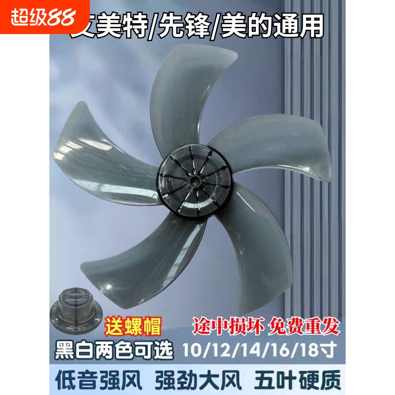 电风扇叶子片通用叶片3三叶美的艾美特壁扇5叶落地扇扇叶配件大全