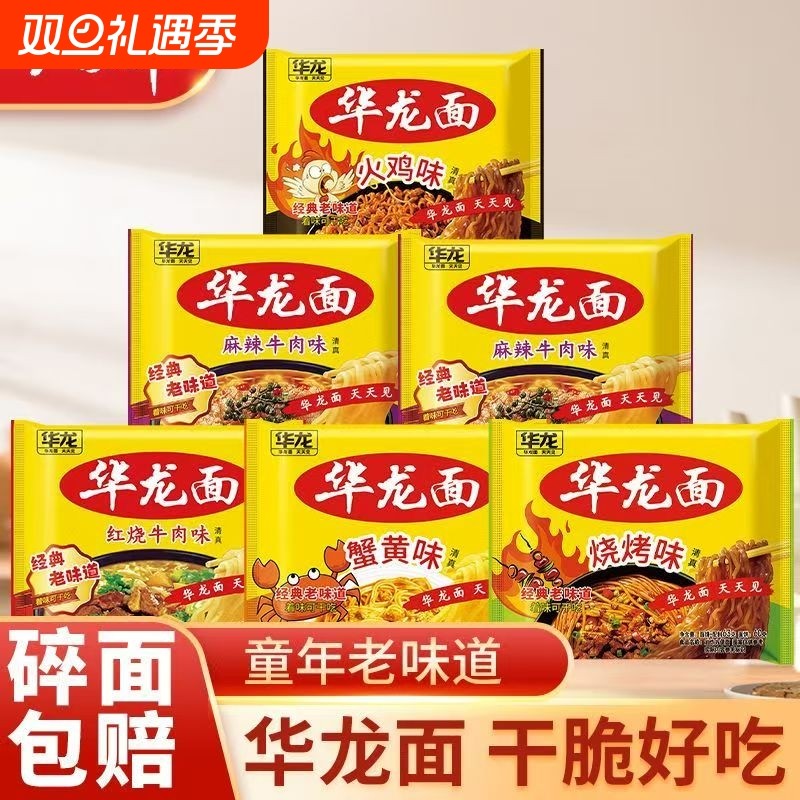 今麦郎华龙面方便面袋装干吃面泡面红烧牛肉面怀旧零食干脆面