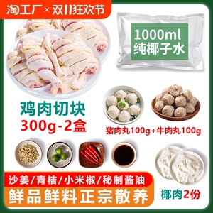 3人份海南椰子鸡全套餐火锅生鲜半成品配菜预制料走地文昌鸡粤菜