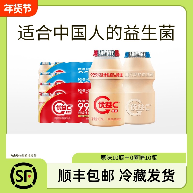 优益C活菌型乳酸菌饮品500亿益生菌乳饮料混合口味蔗糖原味,咖啡/麦片/冲饮,低温酸奶,淘宝优惠券,粉丝福利购,淘宝优惠卷