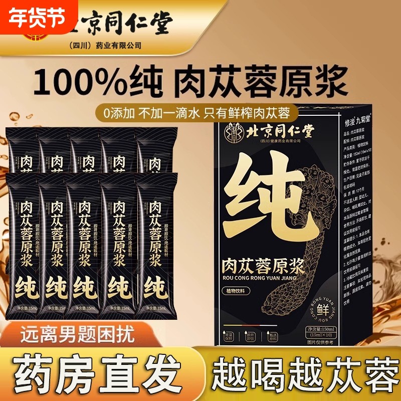 北京朕皇肉苁蓉原浆口服液正宗肉苁蓉植物饮料官网py