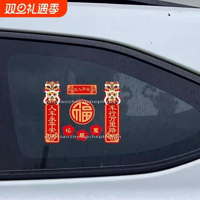 2025新款年对联车贴新年磁吸蛇年平安喜乐新年春节福字创意车贴纸