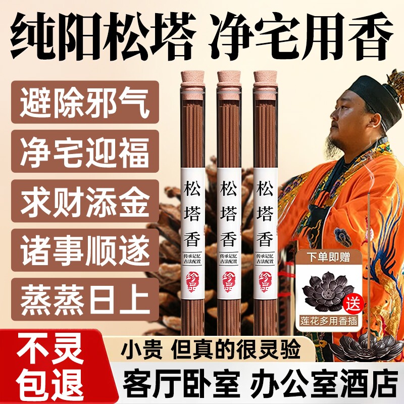 天然松塔香古法净化线香熏室内持久家用高级卧室招财宅官方旗舰店