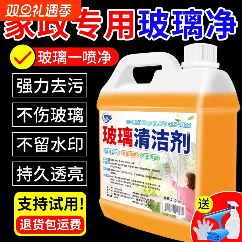 玻璃清洁剂保洁专用擦玻璃水强力去污家用擦洗窗户清洗剂浴室水垢