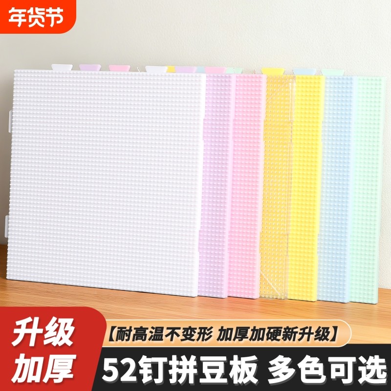 拼豆板2.6mm小豆底板可拼接耐高温防烫豆板不变形画线垫板52钉,玩具/童车/益智/积木/模型,拼图/拼板,淘宝优惠券,粉丝福利购,淘宝优惠卷