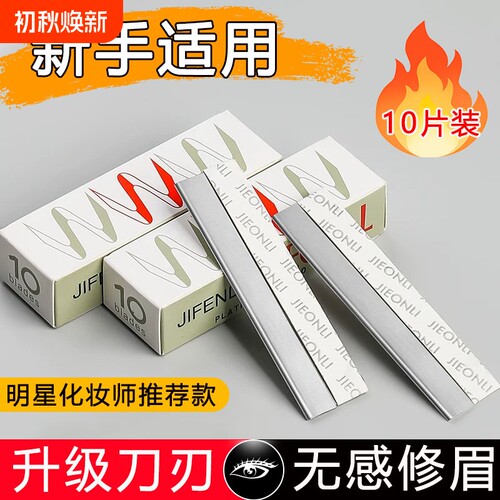 修眉刀片新款美容院化妆师纹眉师专用刮眉刀男女修眉专业剃眉刀片