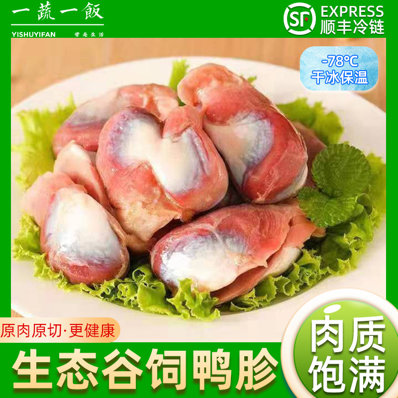 新鲜大号鸭胗鸭盹鸭胃生鸭货烧烤卤味生鲜食材商用顺丰包邮冷冻