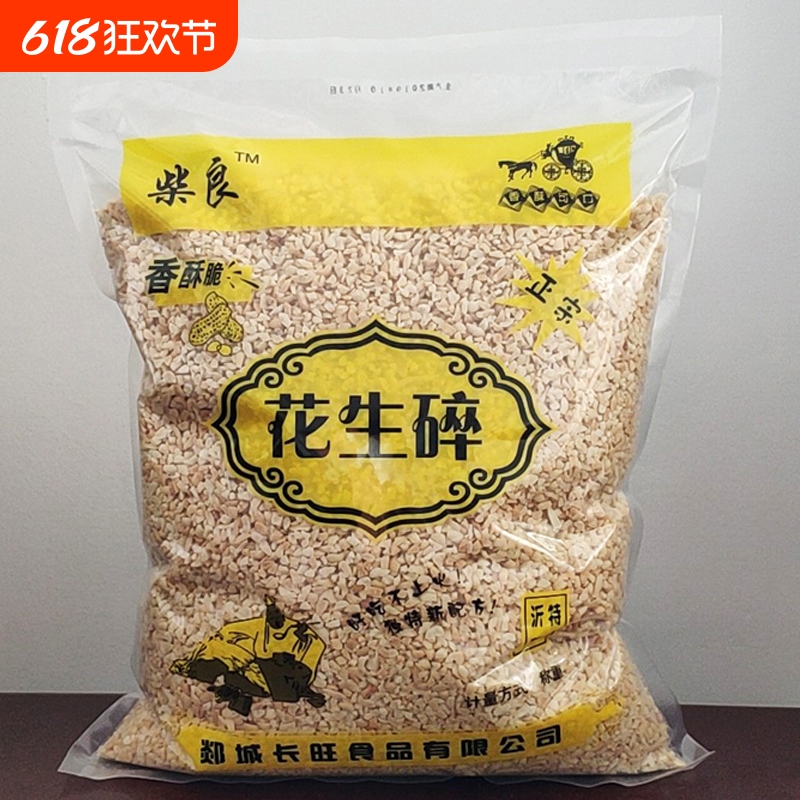 花生碎粒熟冰粉专用商用烘焙奶茶牛轧糖烧仙草火锅蘸料花生米5斤