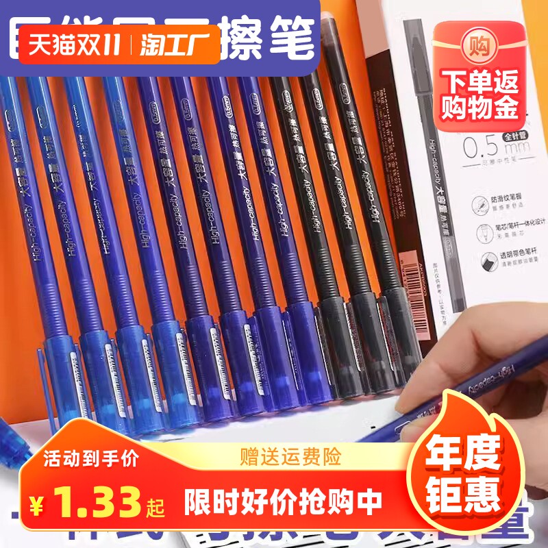 巨能写热敏可擦中性笔三四年级上册小学生专用摩易可擦水笔晶蓝色炭黑色大容量可察笔魔力摩易可擦复写圆珠笔使用感如何?