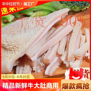 新鲜牛肚农家散养泡发黄牛牛肚火锅串串食材毛肚牛百叶牛千层冷冻