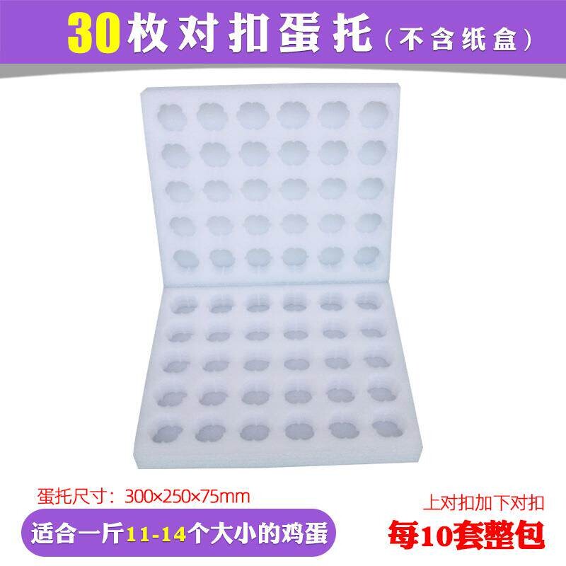 鸡蛋包装盒防震珍珠棉鸡蛋托快递专用泡沫打包箱装鸡蛋的盒子防摔