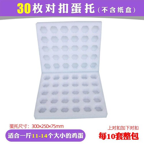 鸡蛋包装盒防震珍珠棉鸡蛋托快递专用泡沫打包箱装鸡蛋的盒子防摔