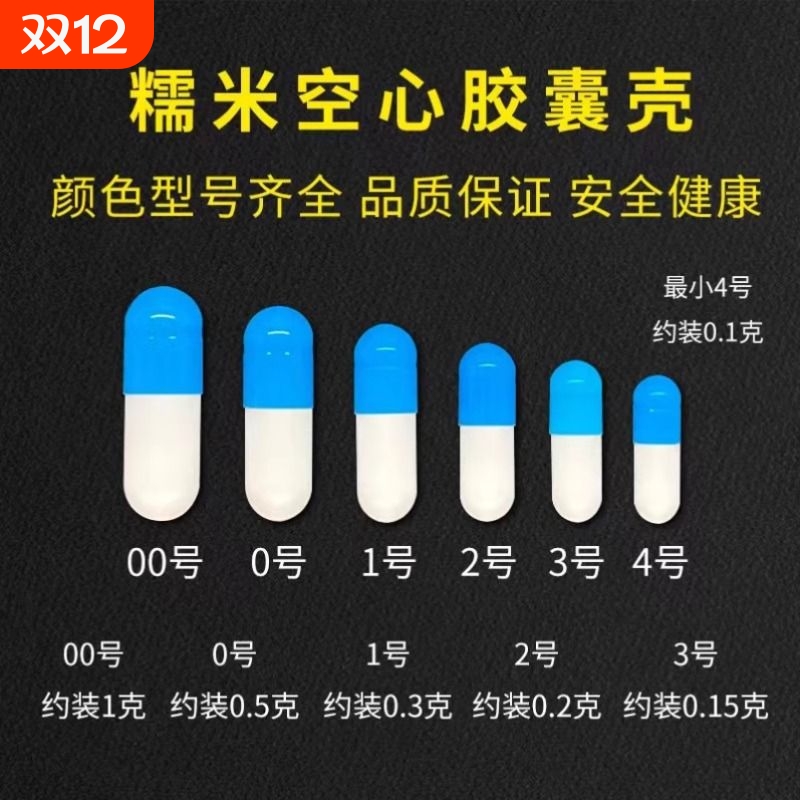 空胶囊壳装药可食用糯米空心胶囊