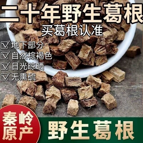 正宗秦岭深山中药材泡水喝葛根块泡茶喝500g无添加品质好新鲜