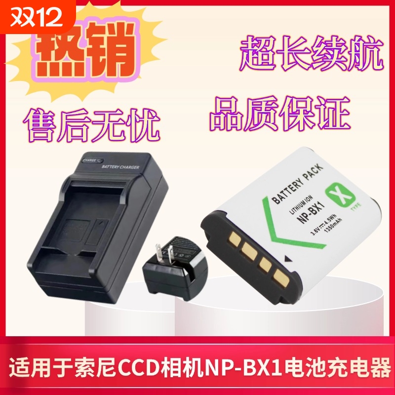NP-BX1相机电池适用sony索尼zv1 RX1R RX100 HX50 WX350 M5 M6 M2 M3 M4 CX240E HX90充电器