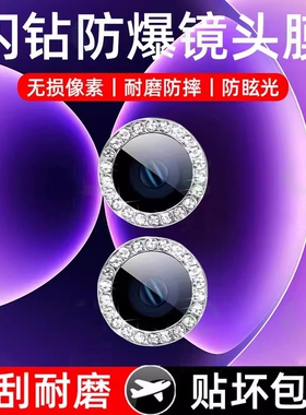 适用荣耀MagicVFlip2闪钻镜头膜vflip2手机镜头防刮magicflip小折叠屏后置保护盖flip相机配件贴MagicV背膜圈