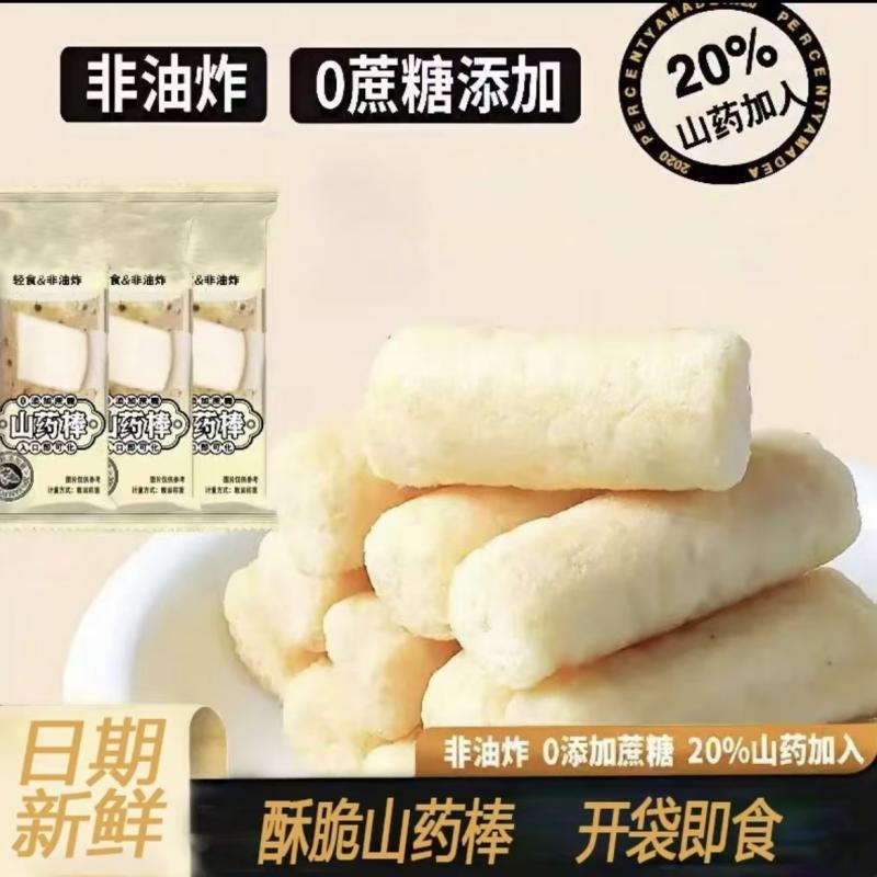 发30包山药棒非油炸烘烤型0添加下午茶酥脆零食夜宵怀旧办公室