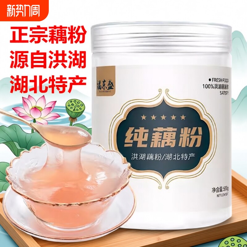 洪湖藕粉纯藕粉无添加莲藕粉官方旗舰店纯正桂花红枣古法原味罐装