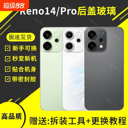 适用于OPPO RENO14后盖手机后屏替换Reno14Pro玻璃电池保护盖后壳背屏盖板外壳