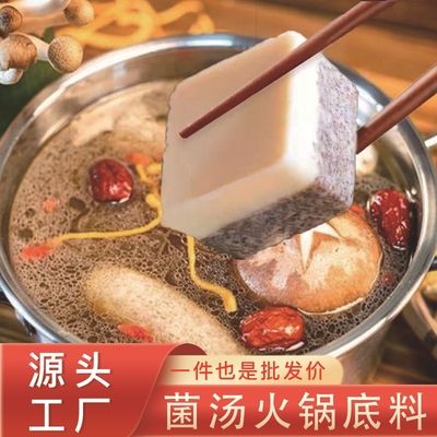 菌汤火锅料底料三鲜清汤火锅底料小包装一人份正宗重庆小块不辣的