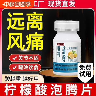 柠檬酸盐泡腾片官方正品旗舰店泡腾片水泡藤片小苏打片尿液偏酸降