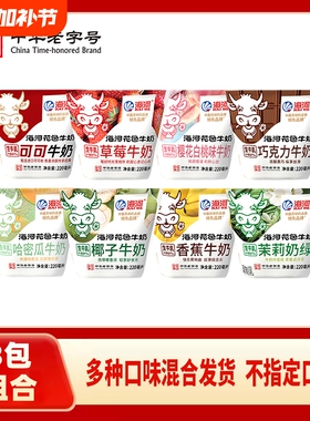 海河牛奶草莓味220ml*8包多口味儿童学生老人早餐奶巧克力哈密瓜