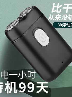 迷你超小男士电动剃须刀